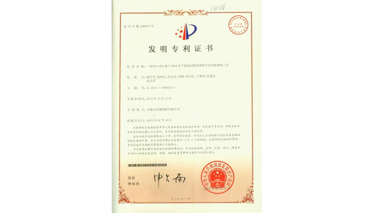 一種對(duì)6-APA或7-ADCA生產(chǎn)廢水回收資源和生化預(yù)處理的工藝